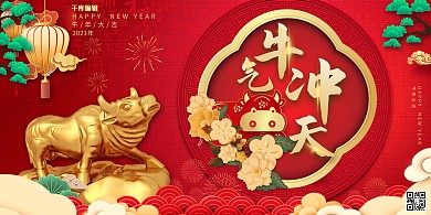 牛气冲天金牛红色剪纸风展板