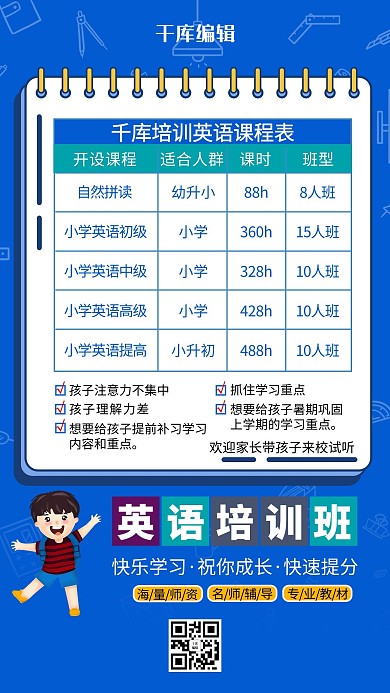 英语辅导班价目表蓝色卡通海报
