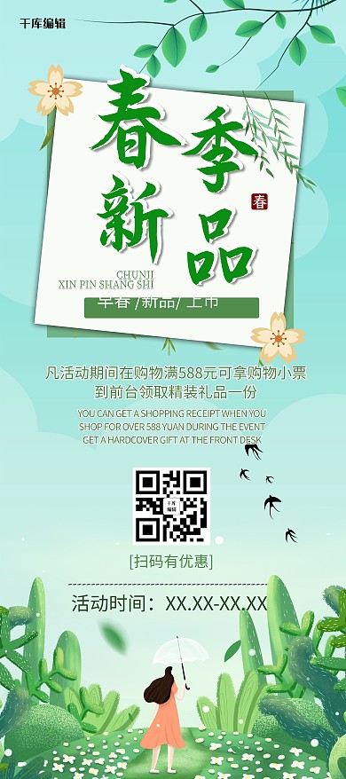 春季新品花草树木绿色简约展架