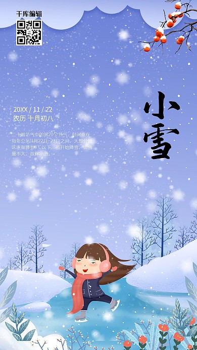 二十四节气之小雪蓝色小清新海报