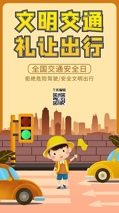 简洁创意文明交通安全日海报