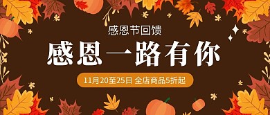 感恩节枫叶棕色简约风公众号首图