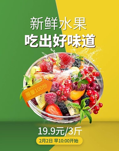 生鲜水果绿色黄色简约电商竖版banner
