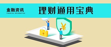 金融财微信公众号首图