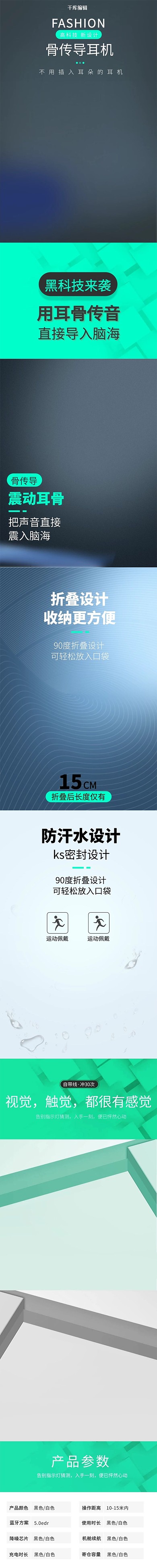 炫酷风数码耳机耳麦详情页