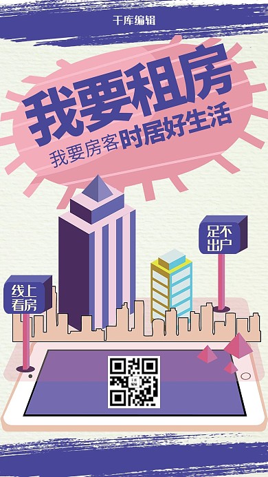 创意粉色简约中介房屋海报