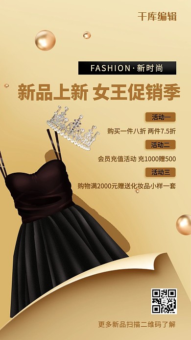 女装促销黑色礼服黄色轻奢海报
