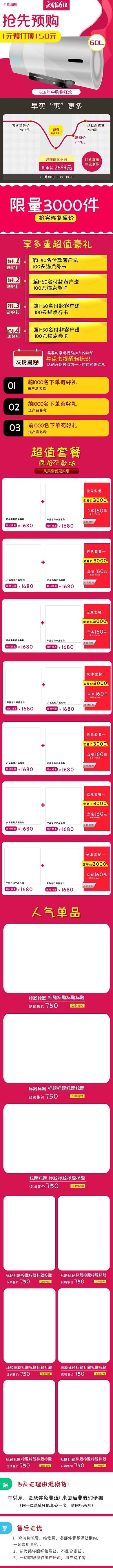 淘宝618关联销售详情页设计