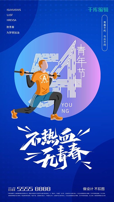 五四青年节运动少年蓝色创意海报