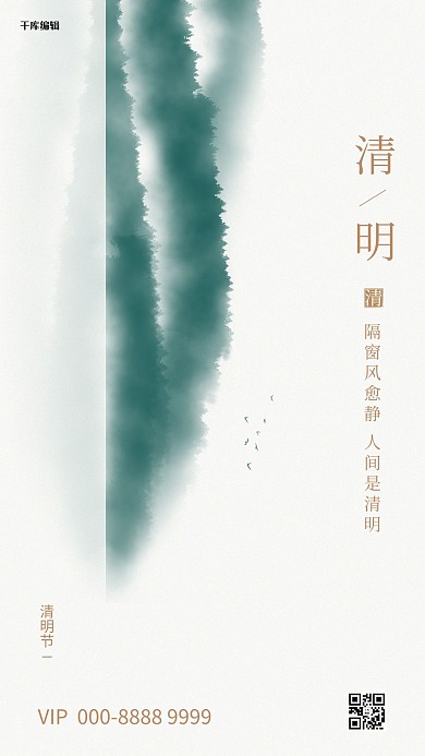 清明节山白色简约海报