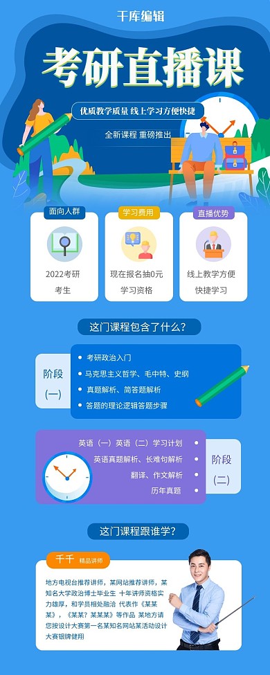 考研直播学习教育蓝色扁平长图