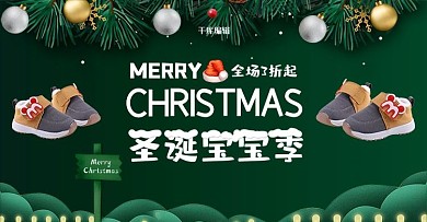 大气绿色宝宝鞋圣诞节banner