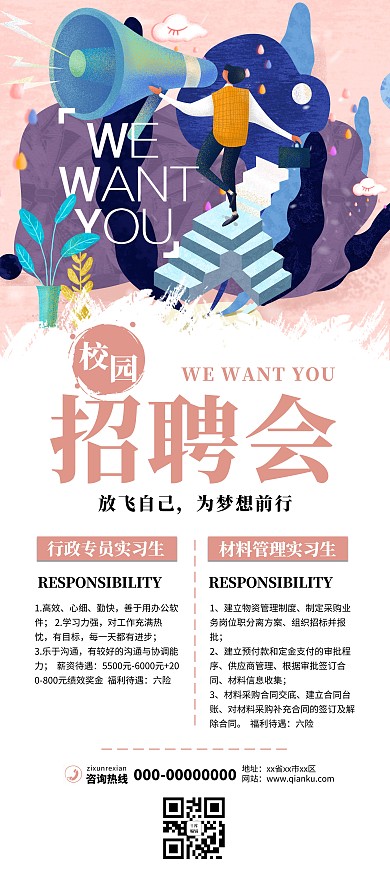 招聘校园招聘粉色插画展架