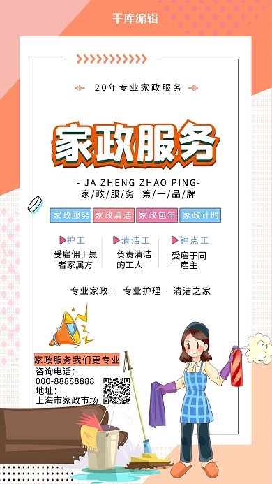 家政服务人物黄色创意海报