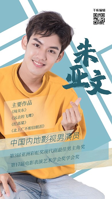 明星海报人物蓝色简约海报