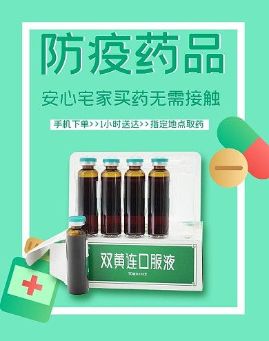 防疫用品药品无接触配送绿色简约banner
