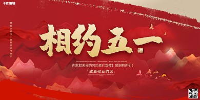 五一劳动节山红色现代展板