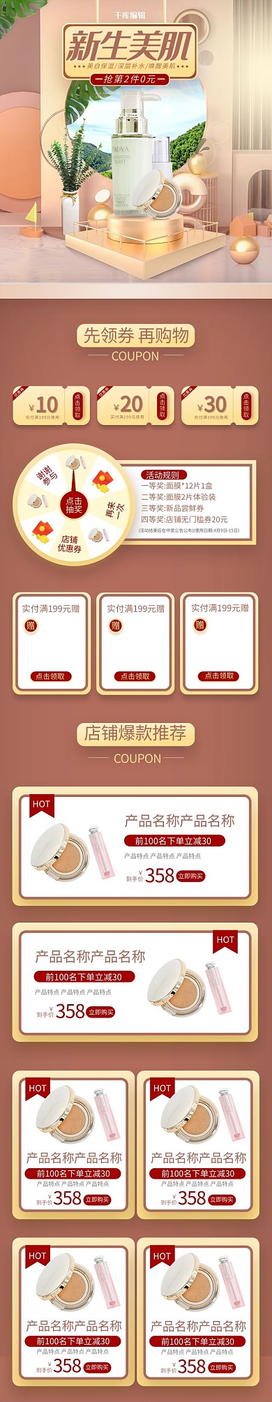 化妆品美妆护肤品金色简约C4D电商手机端首页