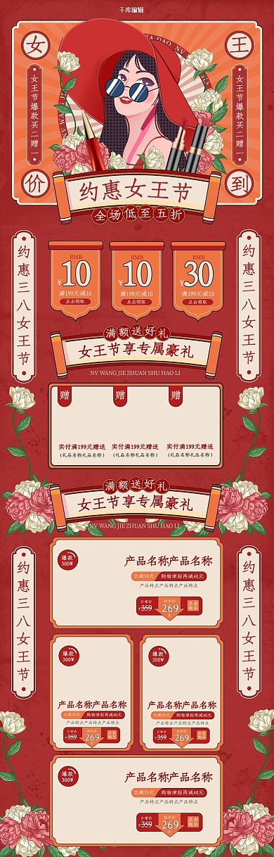 38约惠女王节化妆品红色复古电商首页