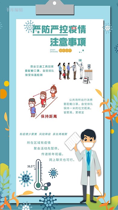 疫情防控树叶病毒医生人蓝色简约小清新海报