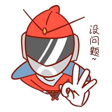 安全卫士表情包没问题插画