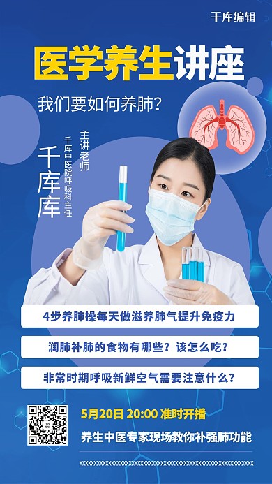 讲座医学养生蓝色创意海报