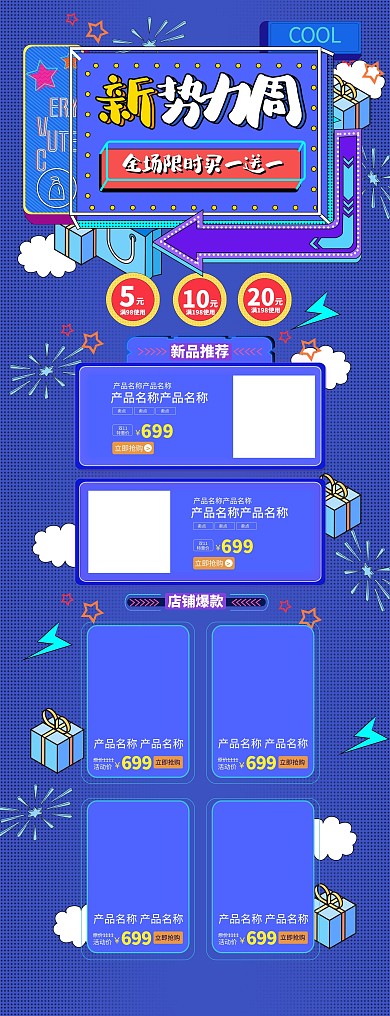 蓝色波普风新势力周电商首页