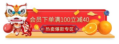 春节不打烊水果红色简约电商胶囊图banner