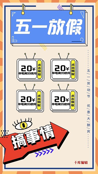 五一劳动节黄色大字报海报