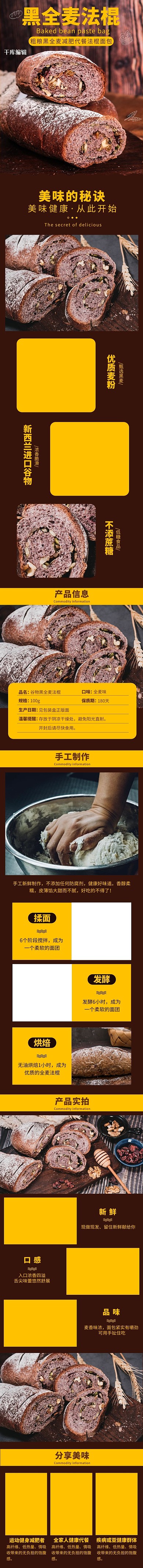 美食食品面包棕色简约电商详情页