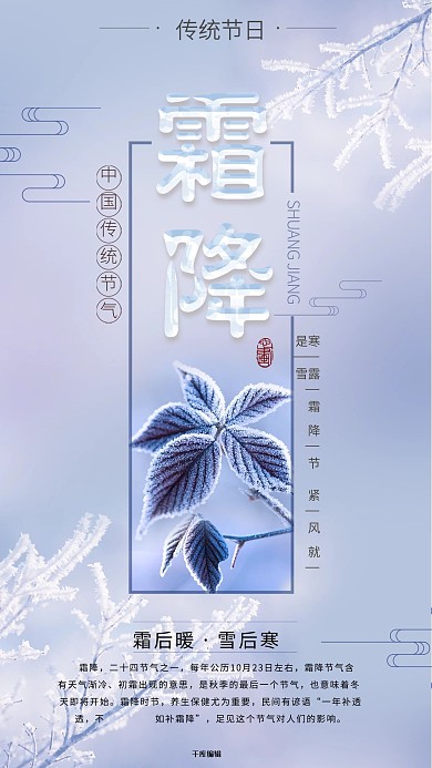 霜降简约雪景二十四节气海报