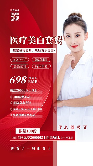 医疗美容红色简约海报