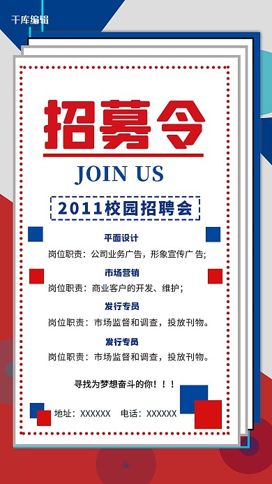 校园招聘蓝色系创意企业海报