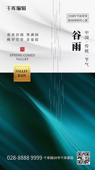 谷雨雨水青色创意海报
