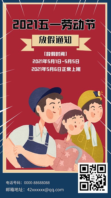 五一劳动节放假时间深红色卡通