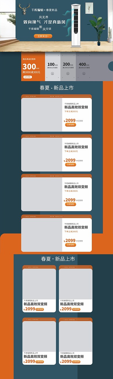 春夏上新蓝色简约空调电器电商促销PC端首页模板