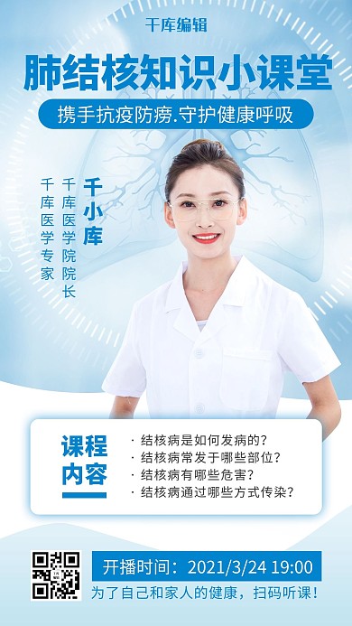 世界防治结核病日医生蓝色简约风手机海报