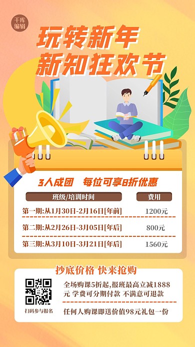 教育行业营销海报书本黄色扁平海报