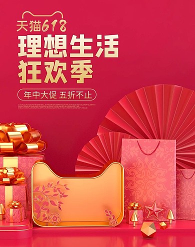 618年中大促展台红金促销banner