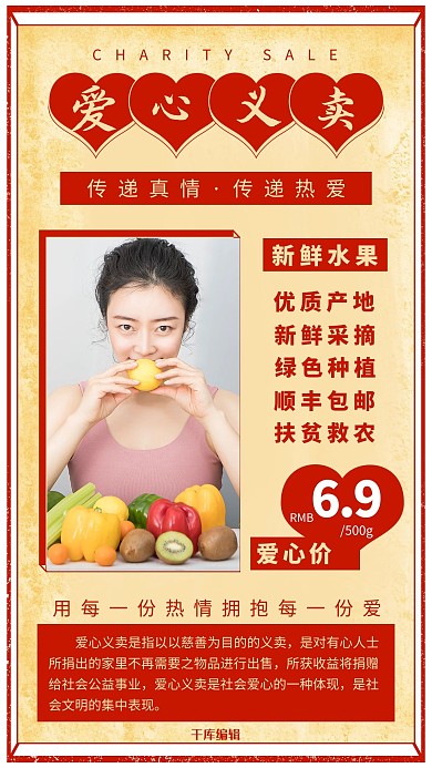 爱心义卖产品米黄简约海报