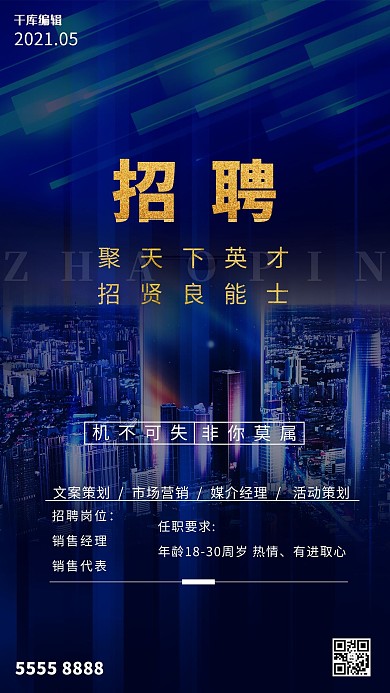 招聘摄影图蓝色创意商务海报