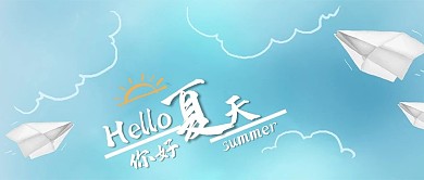 天空夏天你好蓝色小清新公众号首图