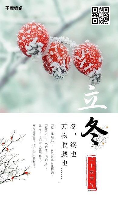 千库编辑原创简洁大气立冬节气海报