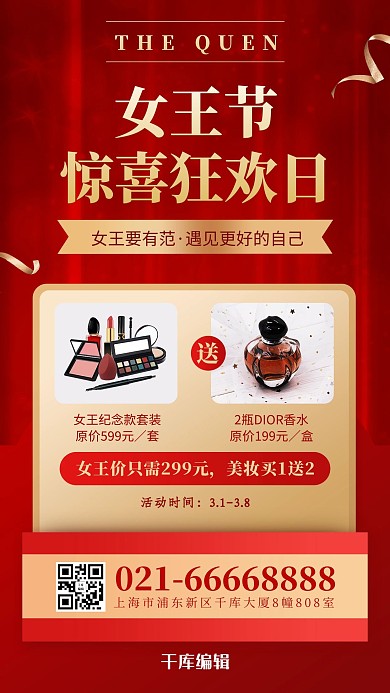 女王节狂欢彩妆红色简约风手机海报