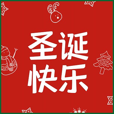 圣诞节圣诞快乐红色简约公众号次图