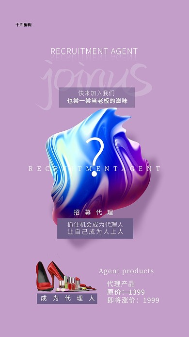 代理化妆品紫色创意海报