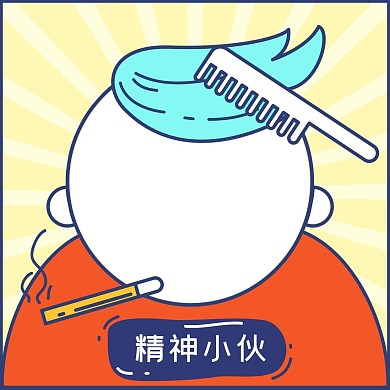 创意漫画精神小伙头像框