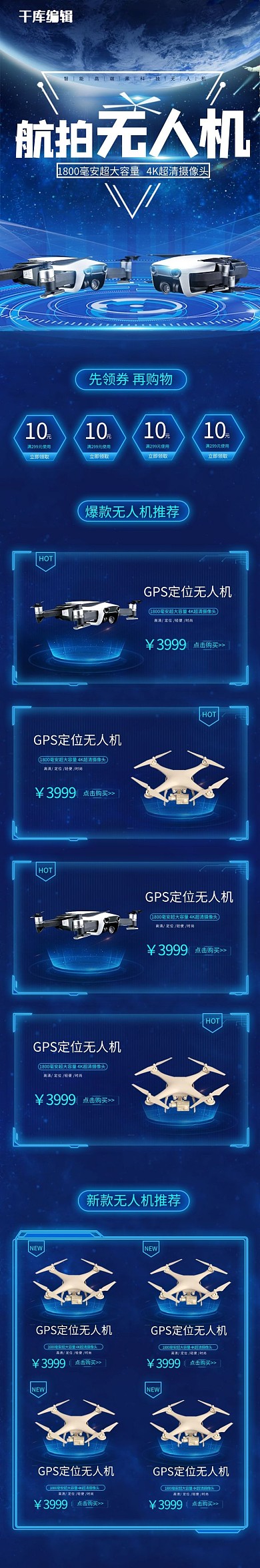 蓝色科技风航拍无人机手机端首页