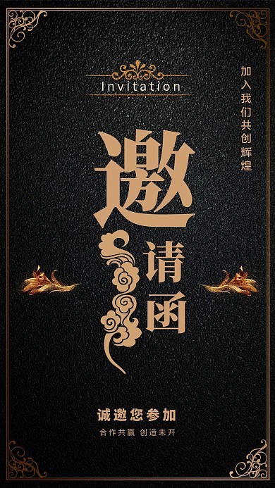 简约时尚商务年会邀请函海报