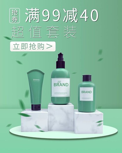 洗护用品化妆品绿色电商banner